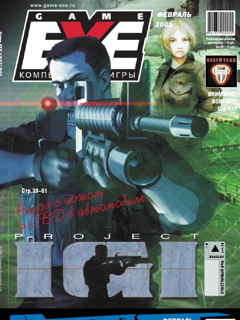 Download game exe. Game.exe. Game exe журнал. PC игры журнал. Game exe 2001.