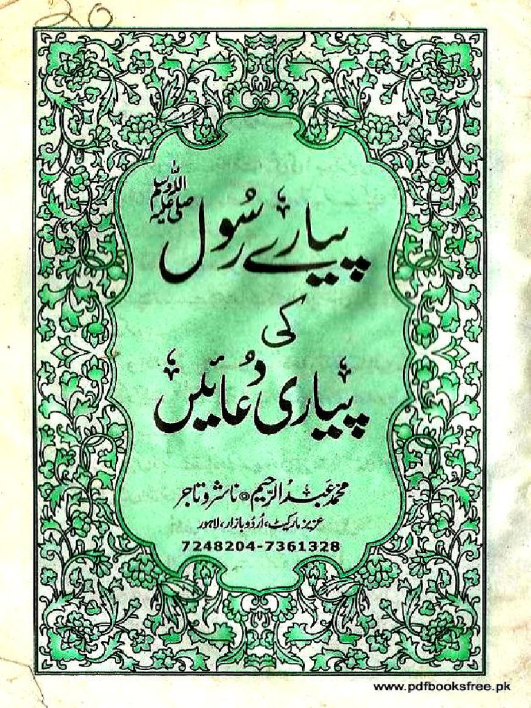Pyare Rasool Ki Pyari Duas | PDF