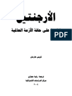 الأرجنتين.. الثورة على حافة الأزمة العالمية - هارمان 