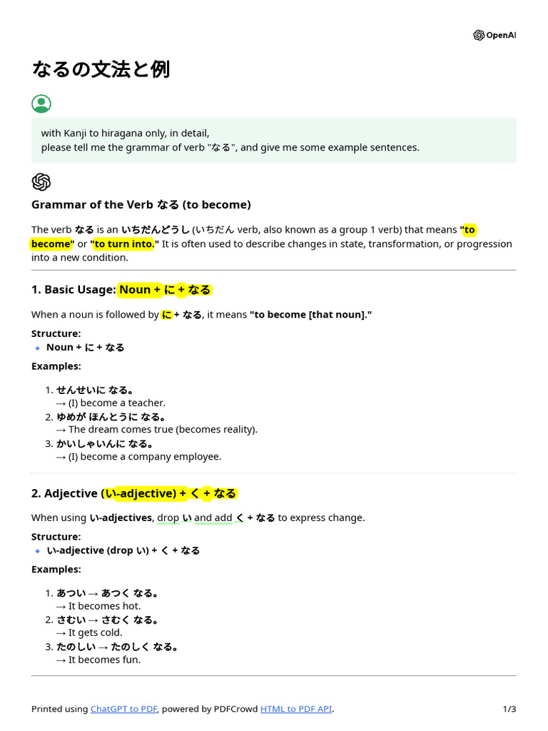 なるの文法と例 | PDF