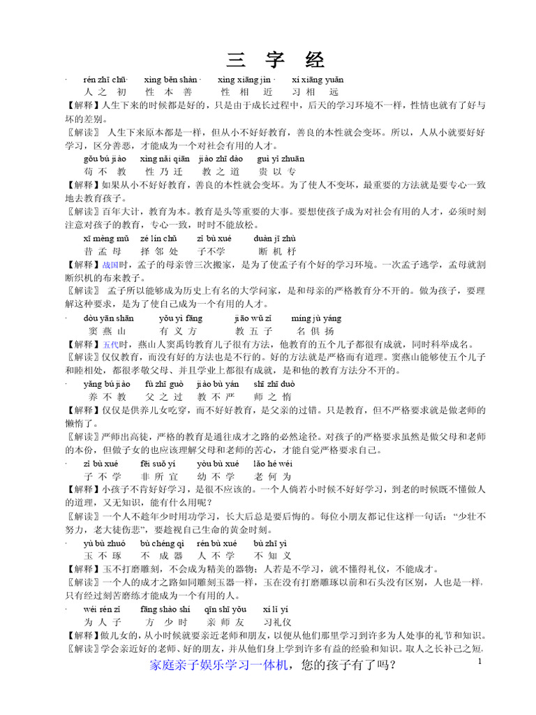 三字经带拼音与解释| PDF