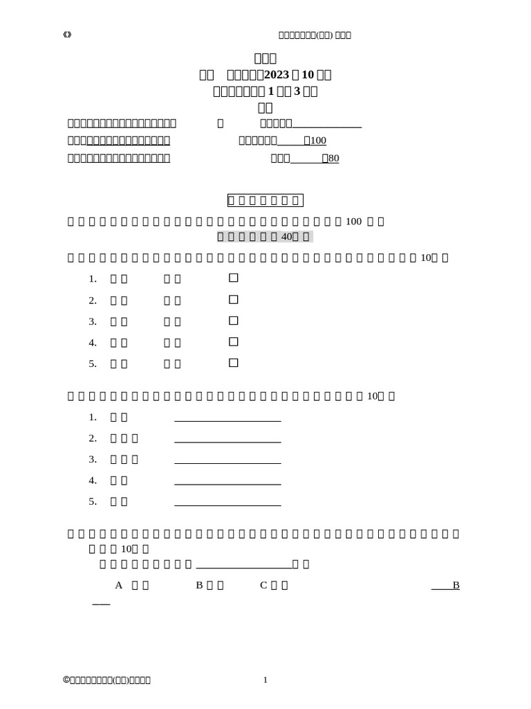 Jspa Mock Paper 202310 f3 A SB | PDF