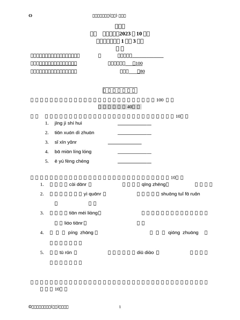 JSPA Mock Paper 202310 F3 B SB | PDF