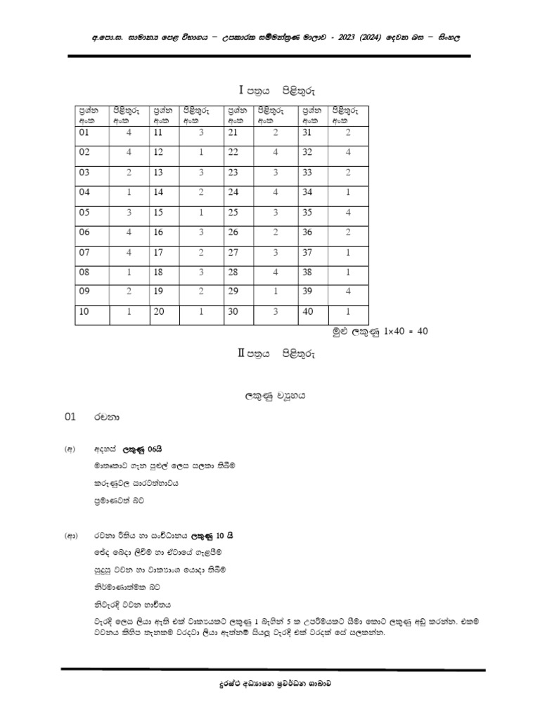 2nd Language Tamil Medium 01 Pdf