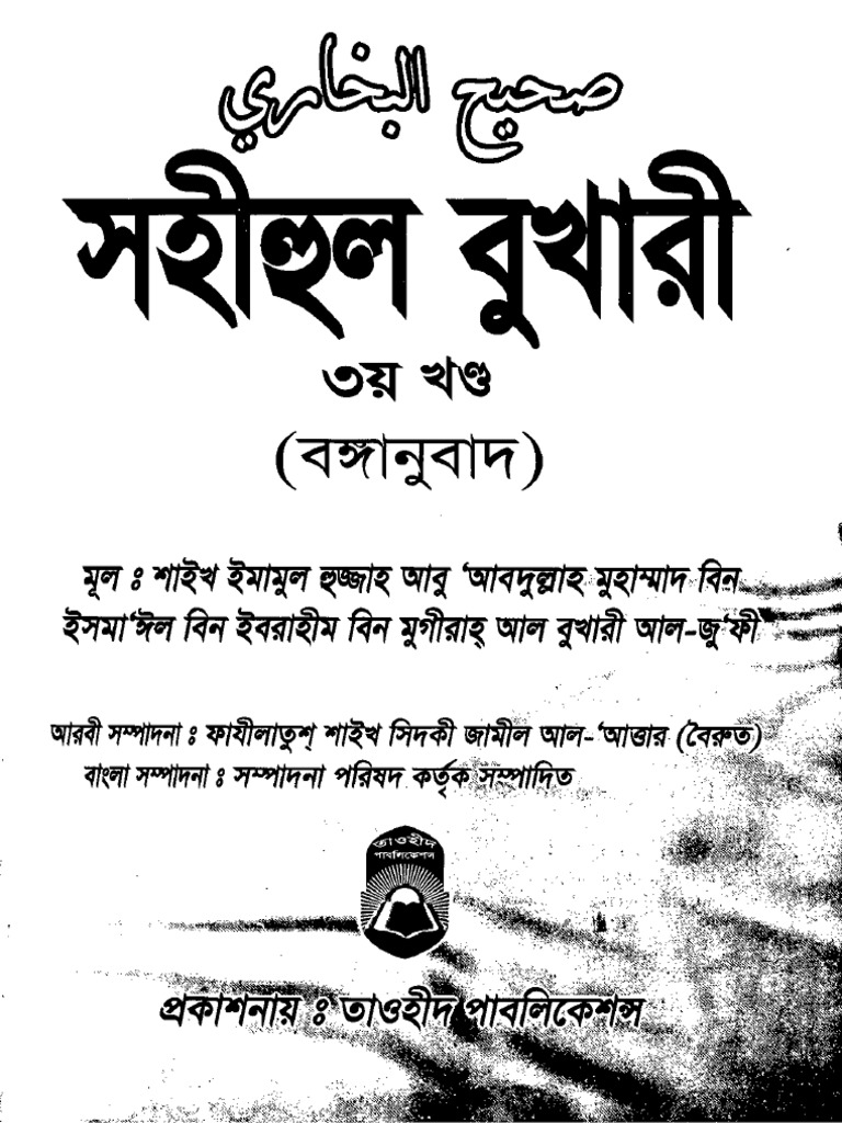 Bukhari Tawheed Publication Part 3 | PDF