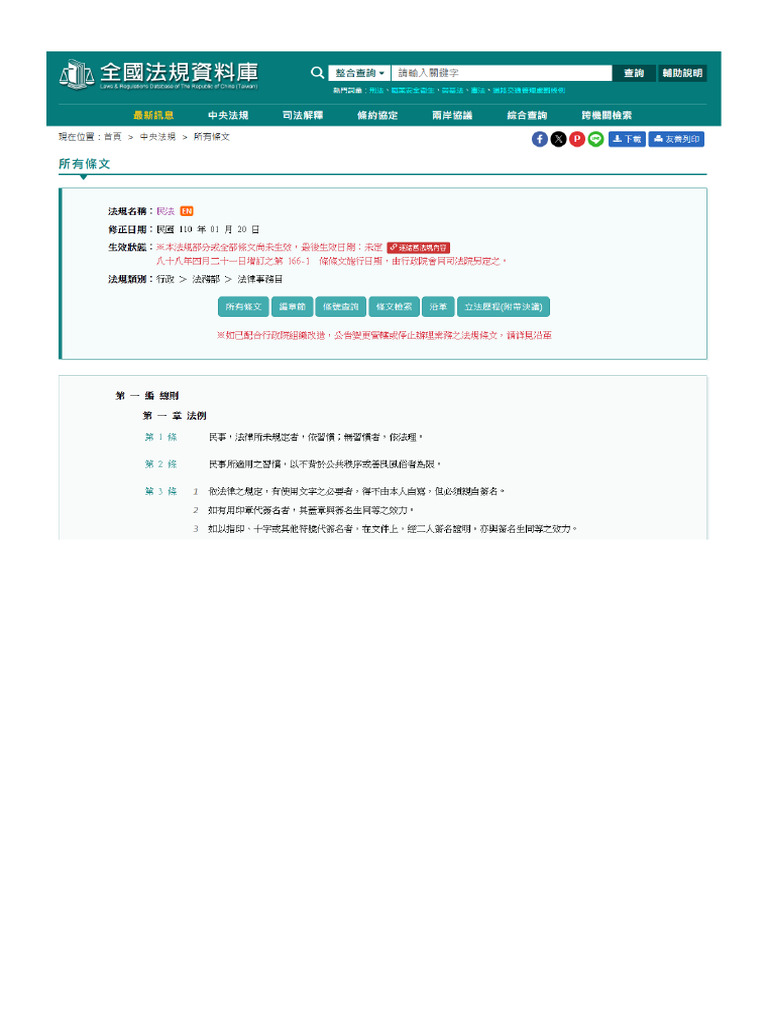 A全國法規 | PDF