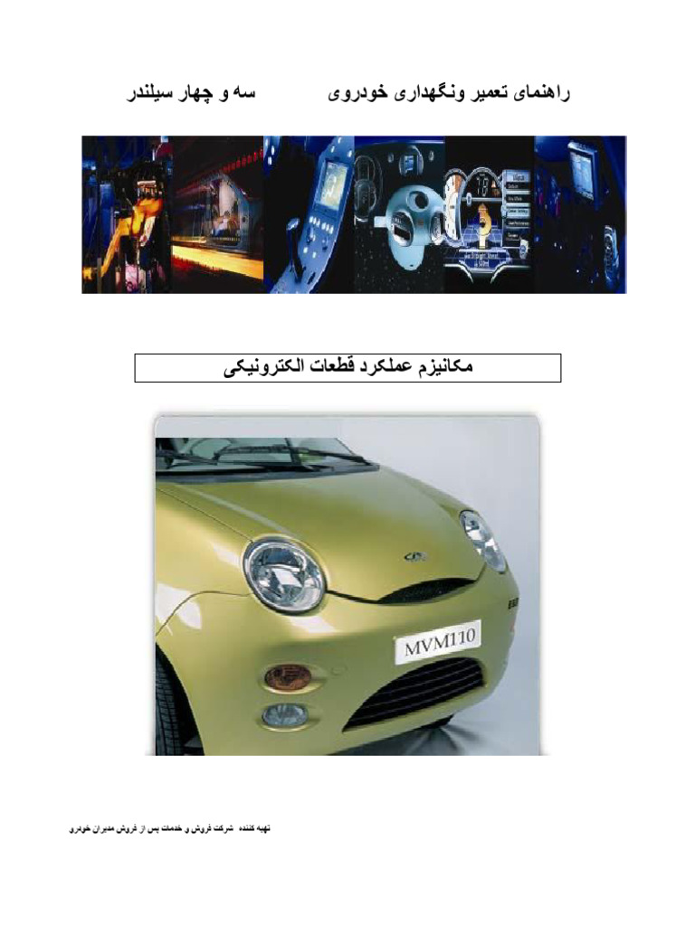 MVM110 ElectricalComponentsExplained | PDF