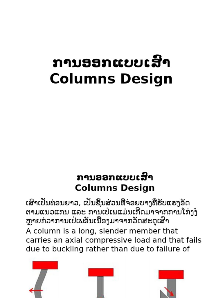 Lecture Note No5. Columns Design | PDF