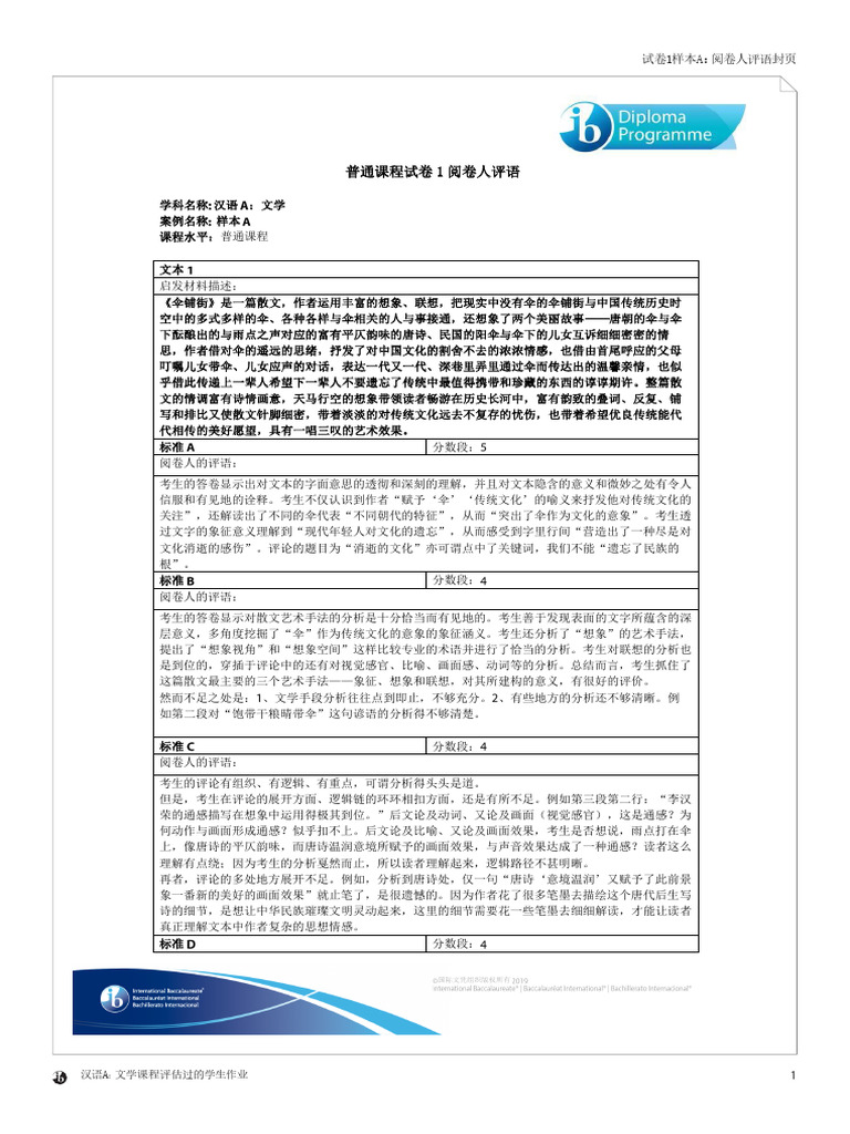 Lit-P1 Example A Comm ZH | PDF