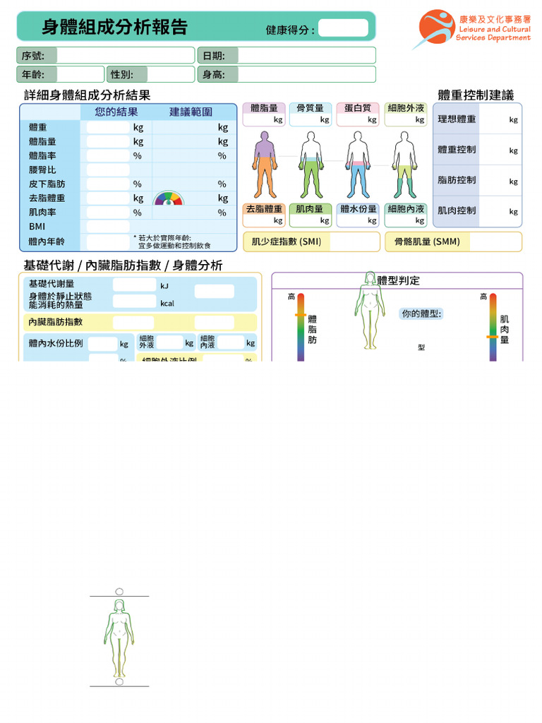 BodyCompositionAnalysisReport 2025-02-12 | PDF
