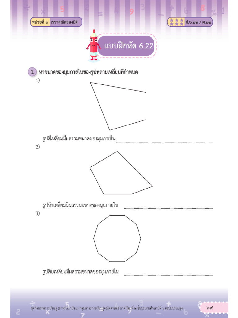 แบบฝึกหัดรูปหลายเหลี่ยมๅ | PDF