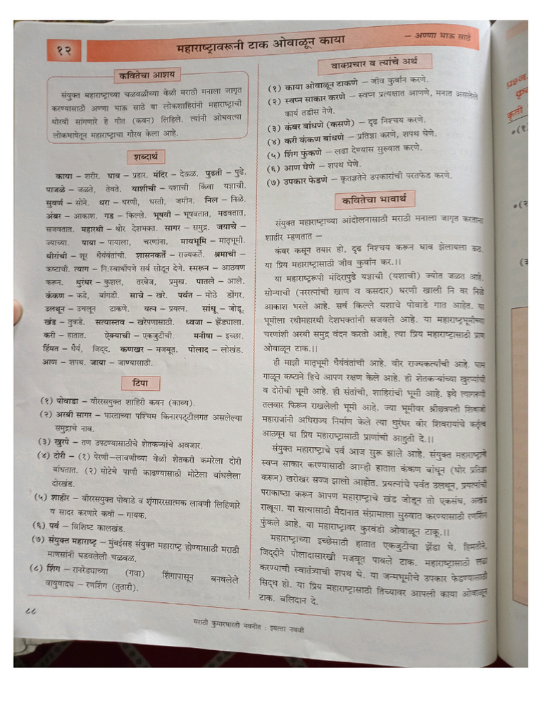 Marathi 2 | PDF