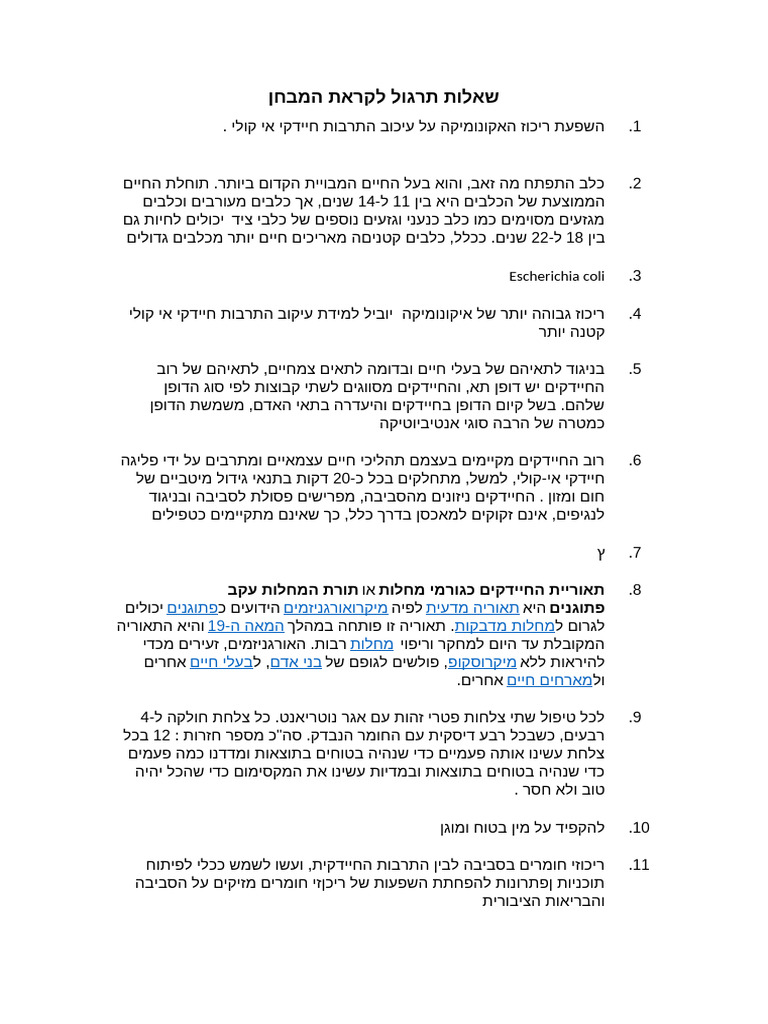 שאלות תרגול לקראת המבחן | PDF
