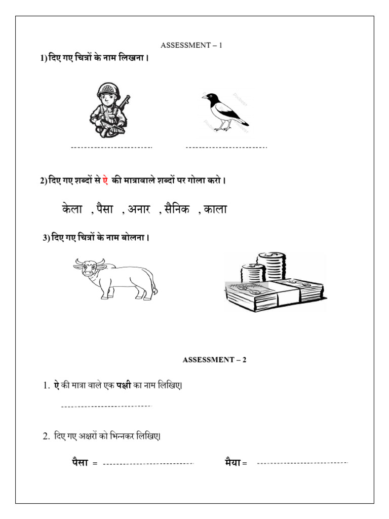ऐ की मात्रा GRADE 3 WORKSHEET | PDF