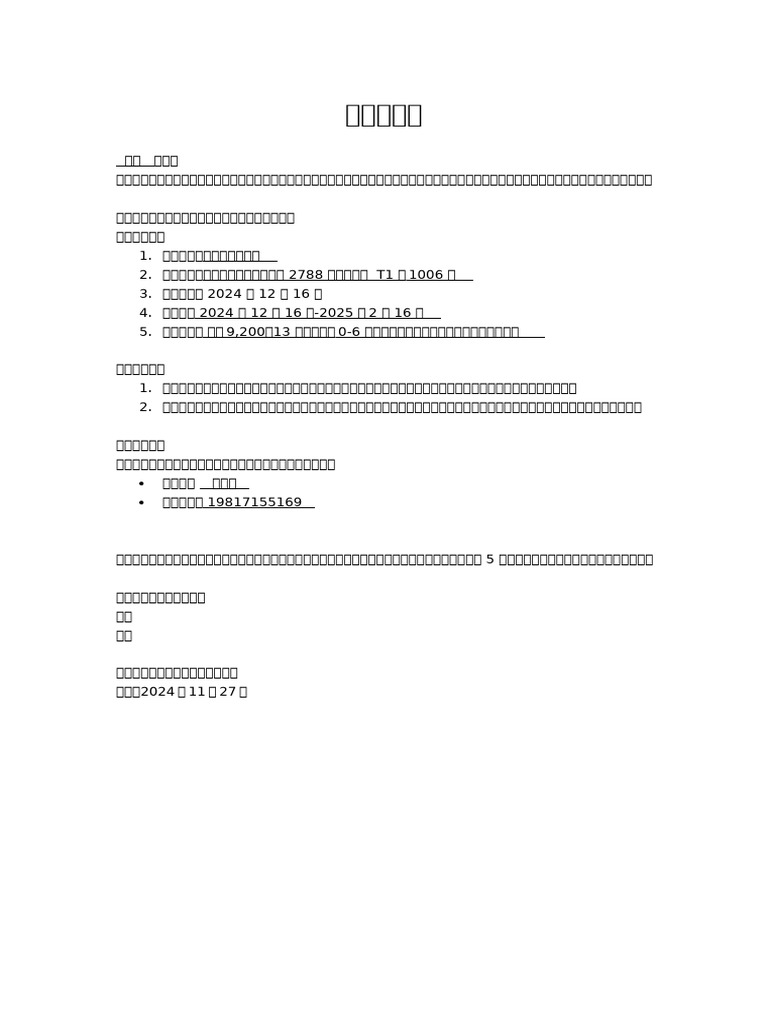 录用意向书 Pdf 
