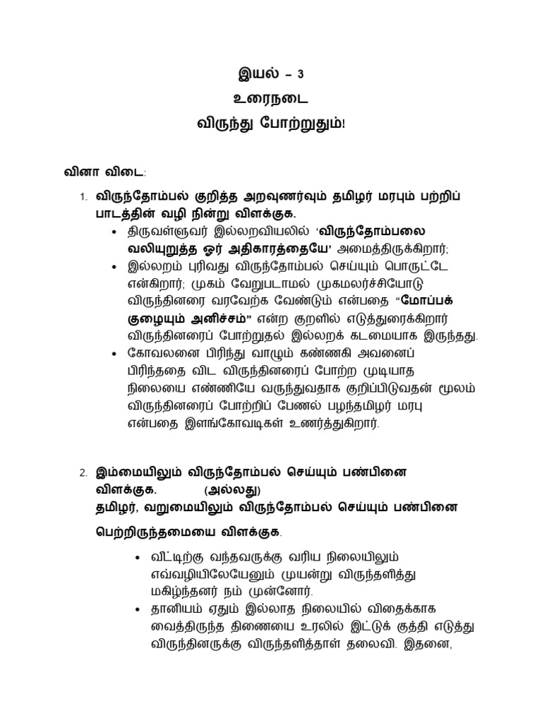 Class X - Iyal - 3 Notes | PDF