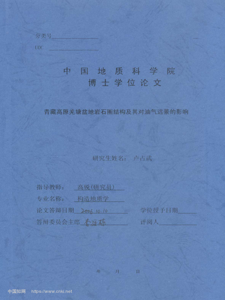 “REVELATION”レイヤ　最安値 青藏高原羌塘盆地岩石圈结构及其对油气远景的影响卢占武| PDF