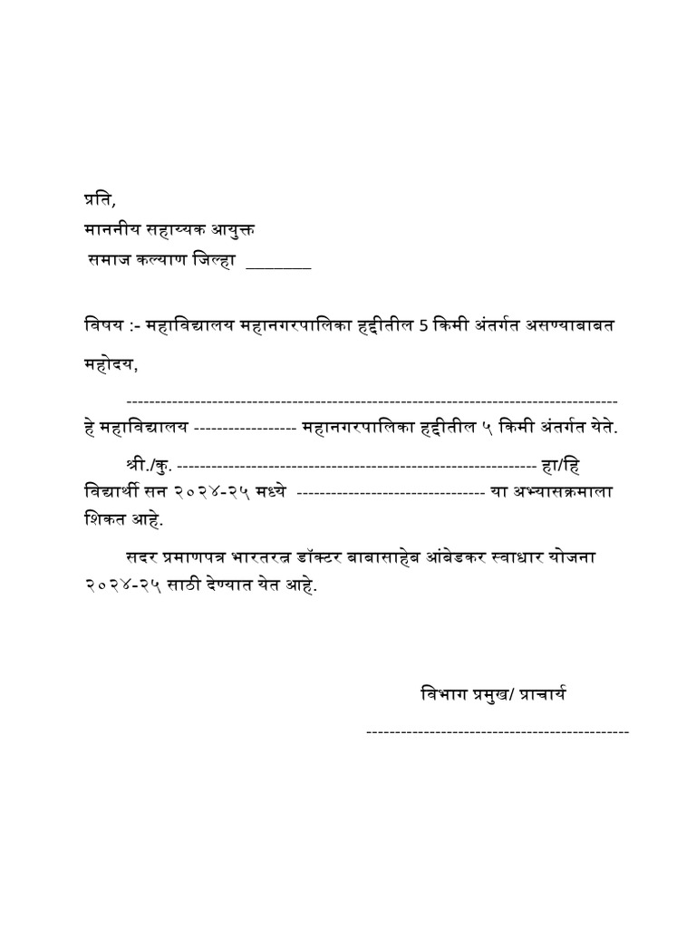 Declaration by College For Falling Under 5km of Municipal Corporation | PDF