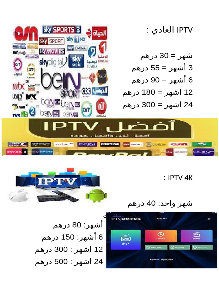 IPTV العادي | PDF
