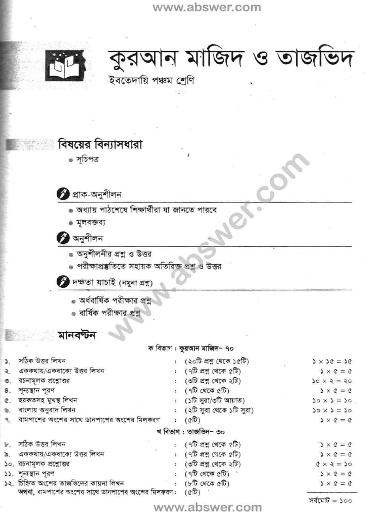 01 quran majid o tajbed class 5 guide book pdf