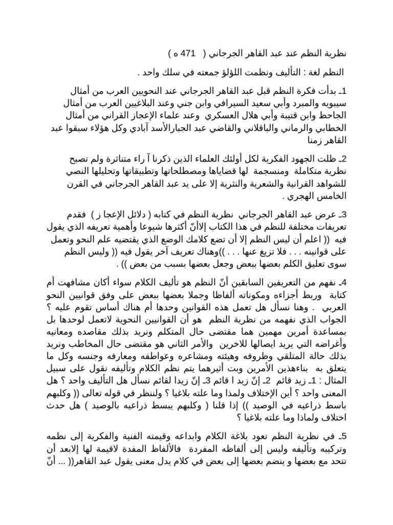 معنى المعنى | PDF