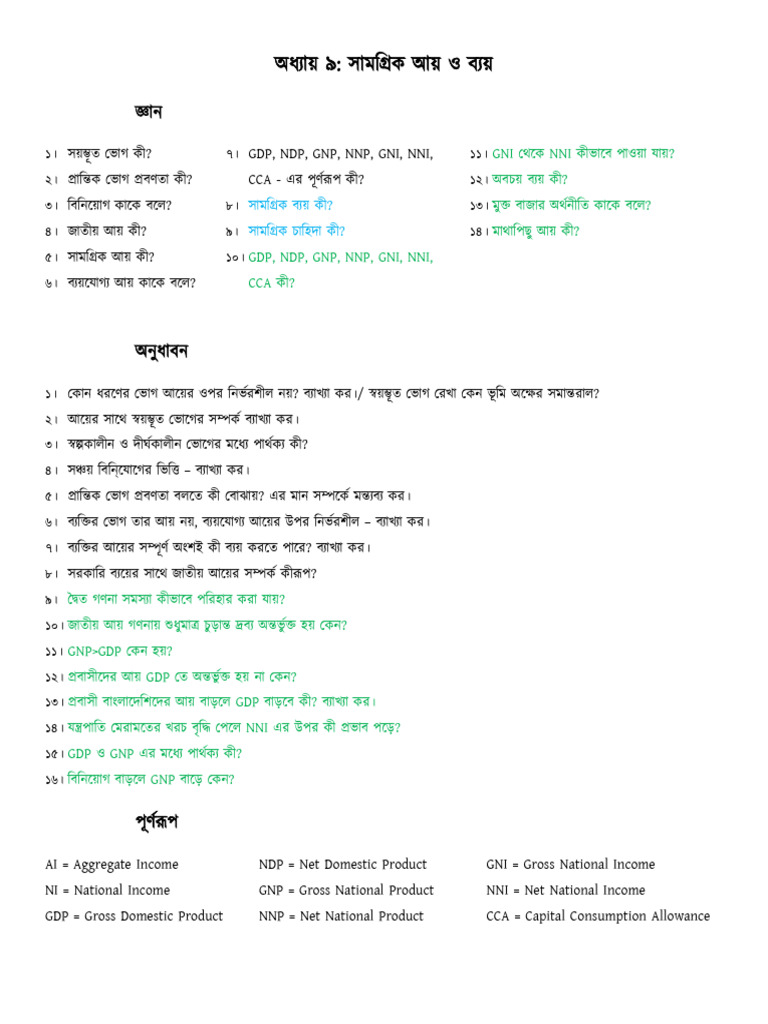 Knowledge Comprehension CH 9 | PDF