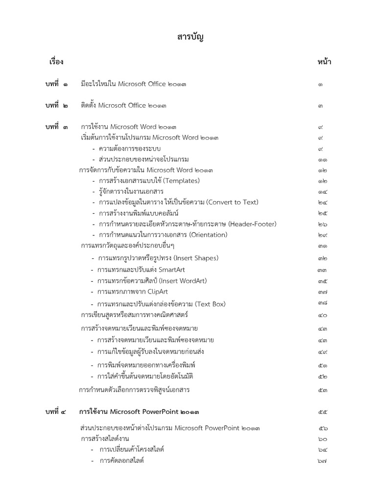 Ms Office 2013 - Adobe Acobat X Pro - Print | PDF
