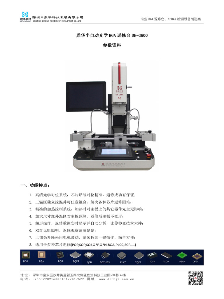 DH G600技术规格参数 6 | PDF