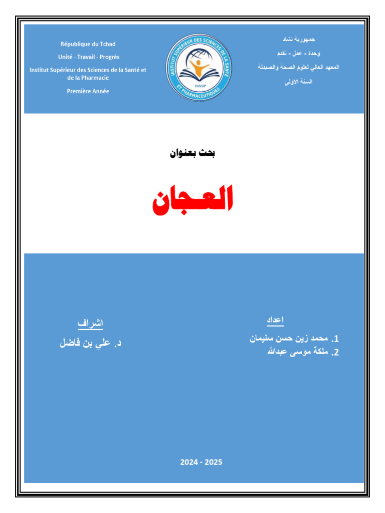 العجان | PDF
