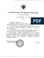 Решение Правительства РФ об утверждении Концепции развития системы ООПТ федерального значения