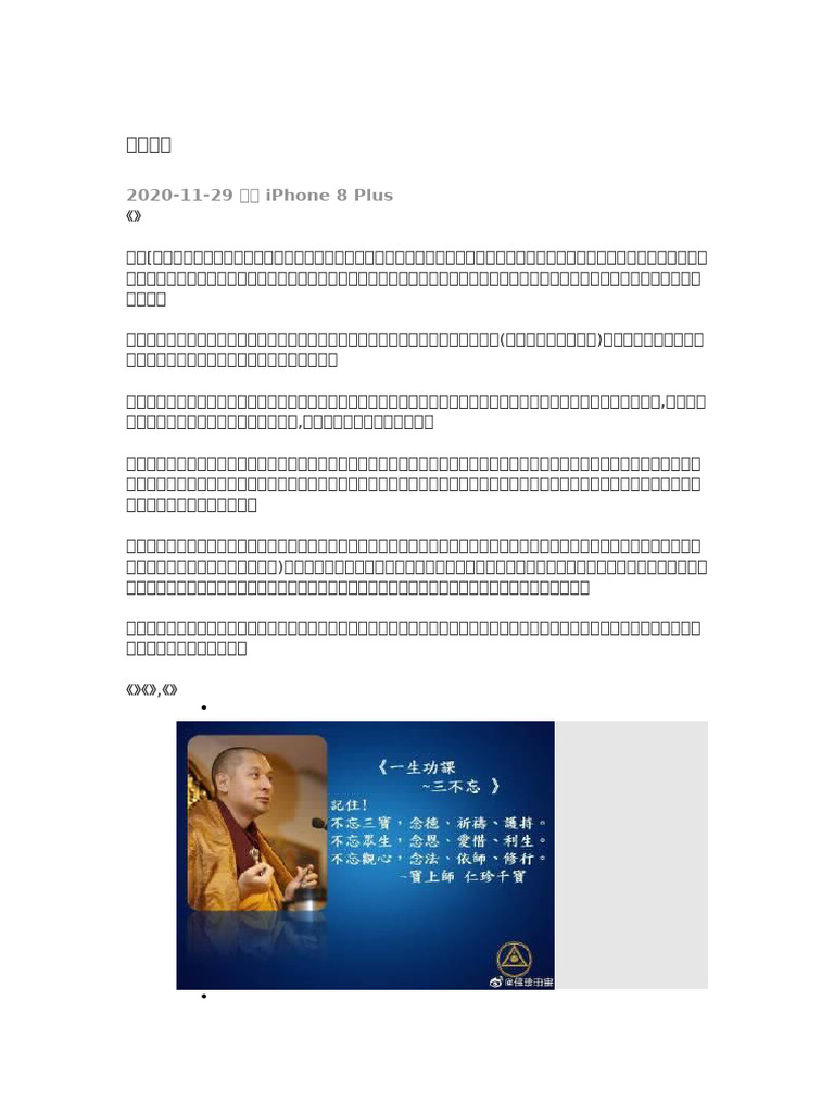 关于《大圆满耳传金刚桥》的开示 | PDF