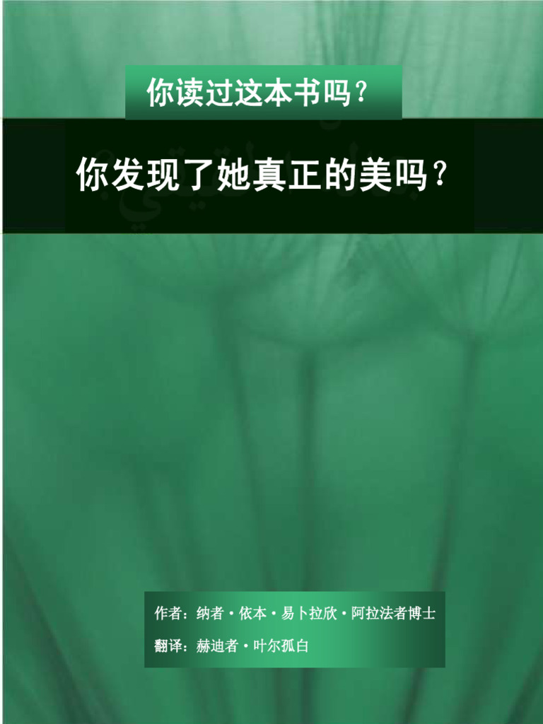 ZH Have You Discovered Its Real Beauty | PDF, image size:768x1024