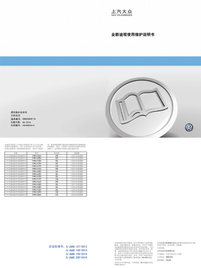 途观使用维护说明书| PDF
