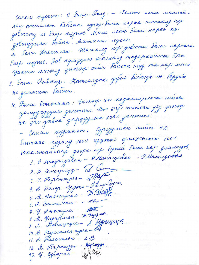 Хамт олны хурлын тэмдэглэл №2 Pdf 