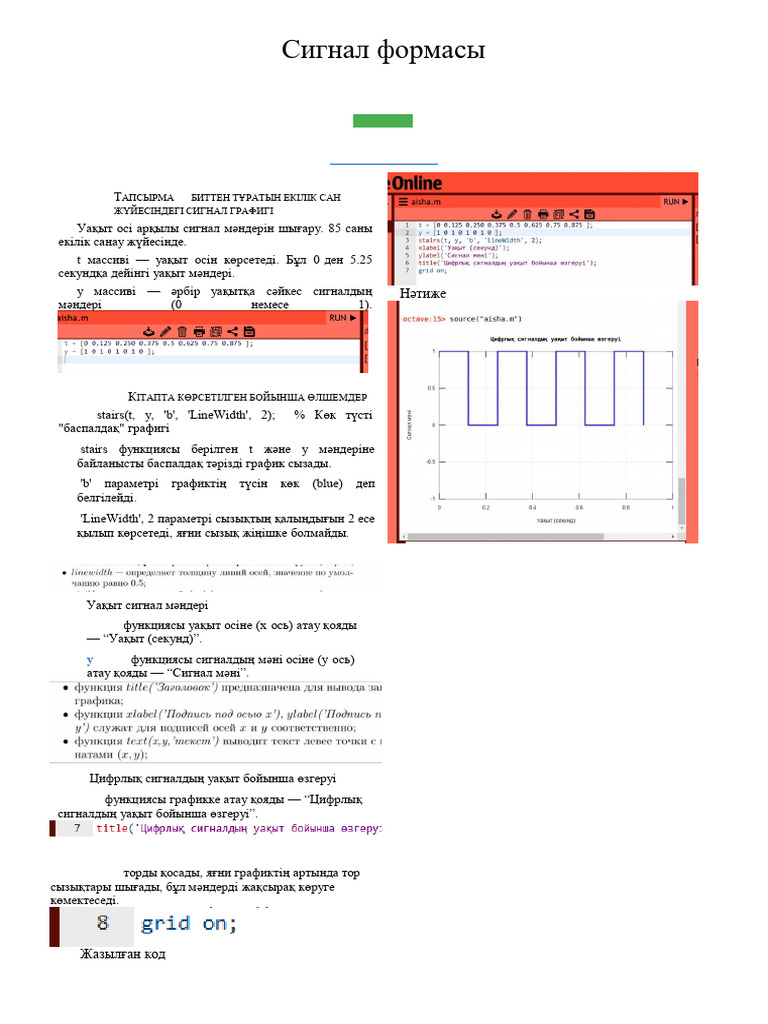 ZeilanAisha Signal Form Lab1 | PDF