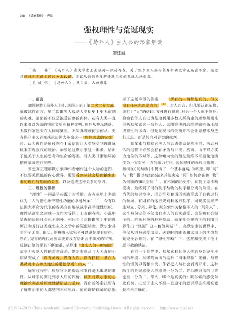 强权理性与荒诞现实 《局外人》主人公的形象解读 - 廖汪融 | PDF