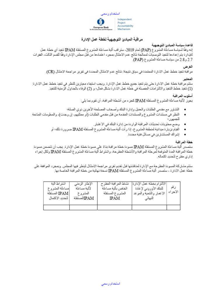 IPAM MAP Monitoring Guidelines Arabic | PDF
