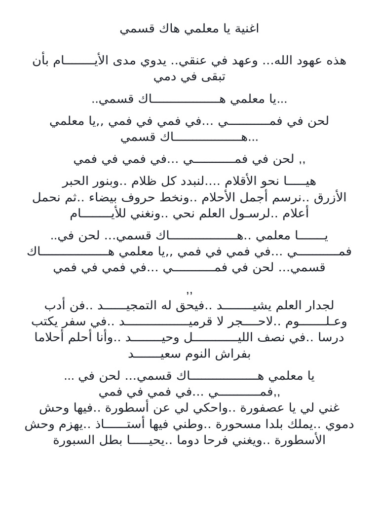 اغنية يا معلمي هاك قسمي | PDF