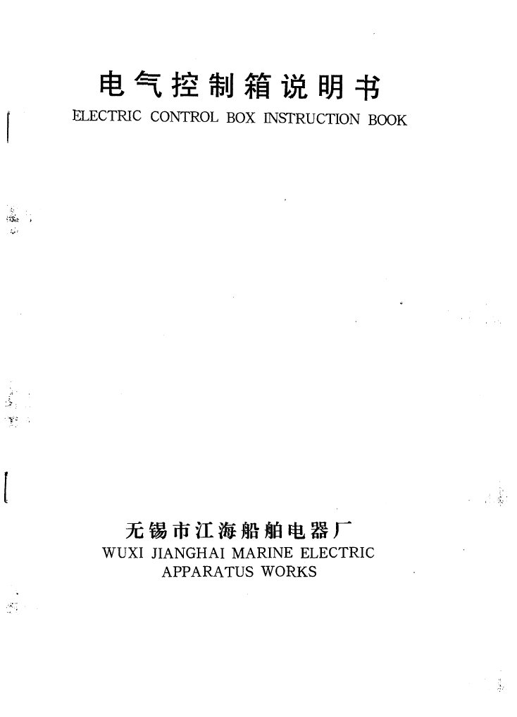 Deck Crane EL Control Box Mainetanance & Spare Parts | Relay | Electricity