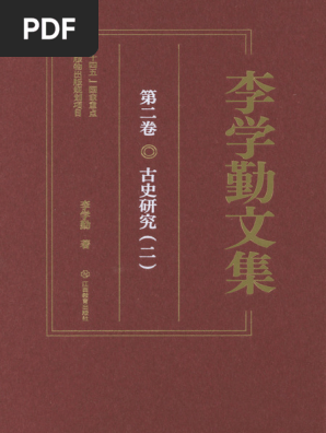 拓本 南宋出土六朝墓誌 1980年 文物出版社 上海博物館 法帖 希少 明拓