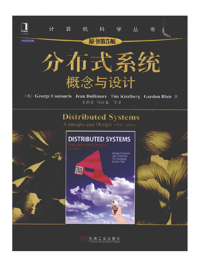 分布式系统概念与设计原书第5版| PDF