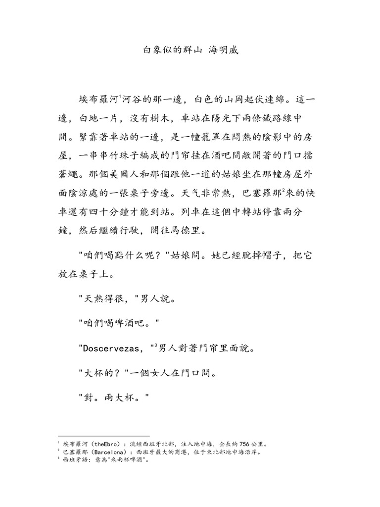白象似的群山 海明威 | PDF