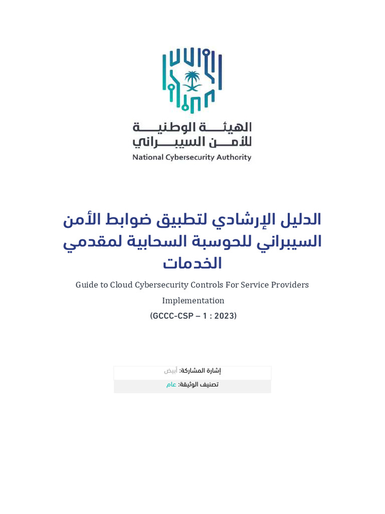 CCC CSP Implementation Guideline Ar | PDF