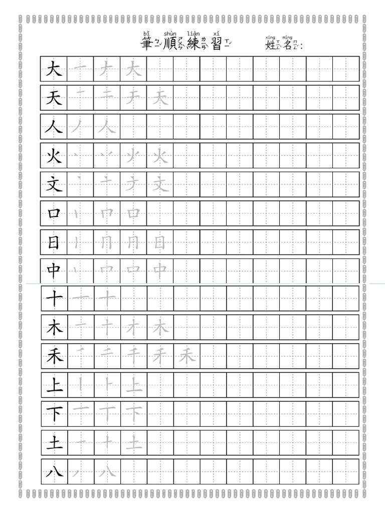 筆順練習0211 | PDF