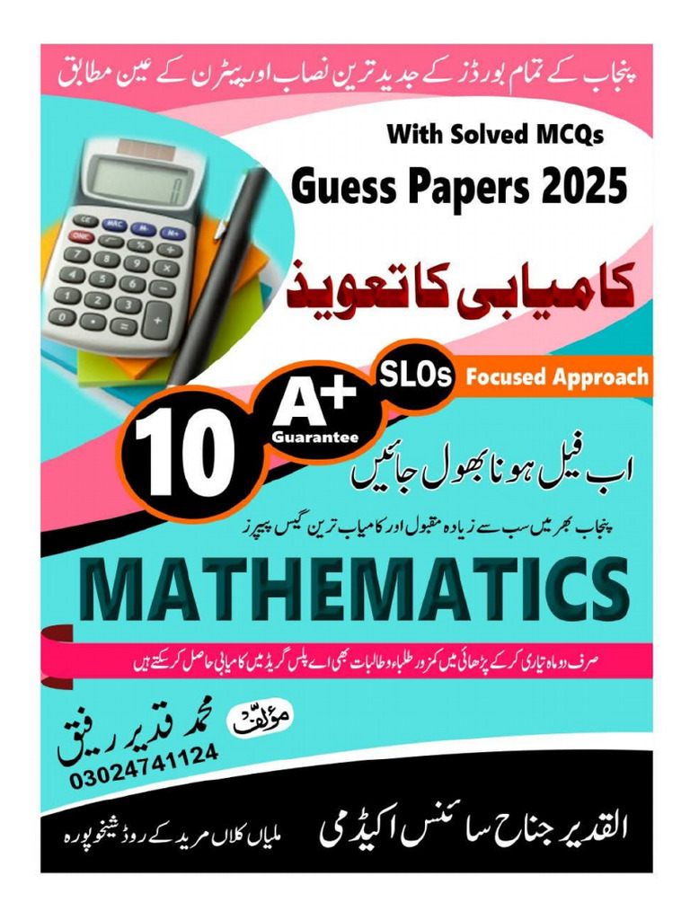 10th Math Qadeer Notes100% | PDF
