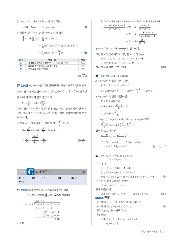 절대등급 상 답지 | PDF