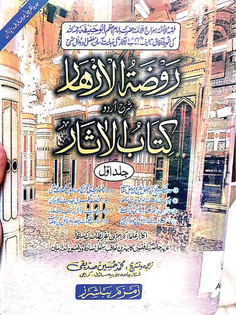 Raozatul Azhaar Sharh Kitab Ul Asaar Vol 01 | PDF