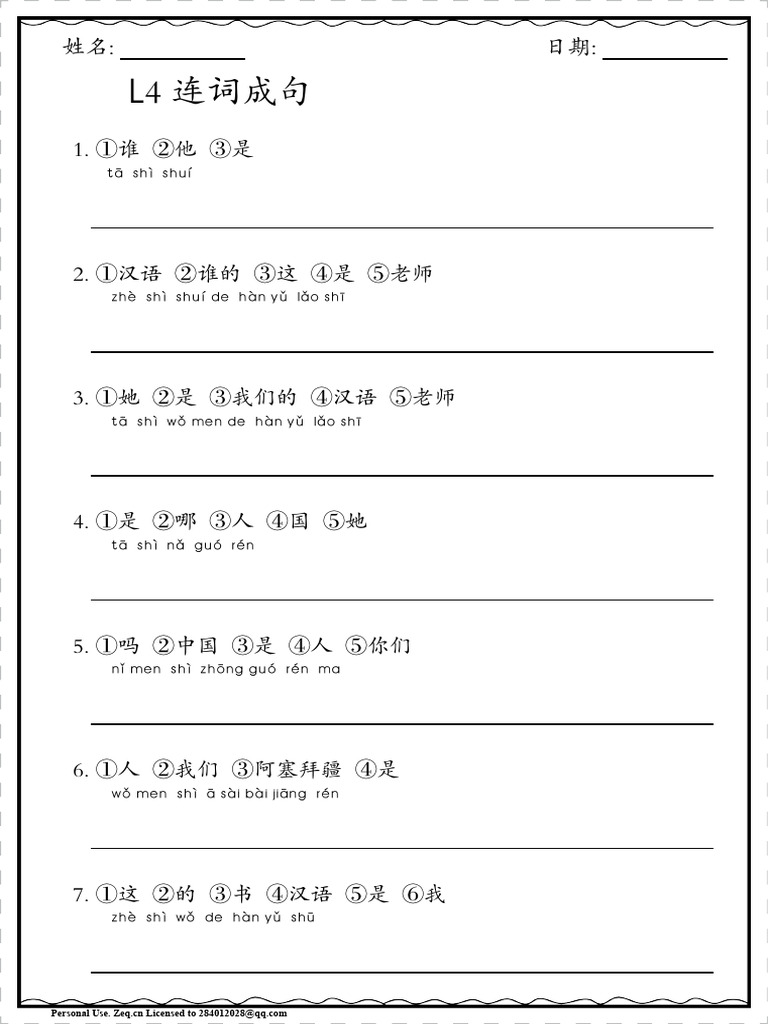 L4连词成句 | PDF
