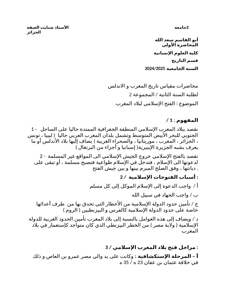 المحاضرة الاولى | PDF