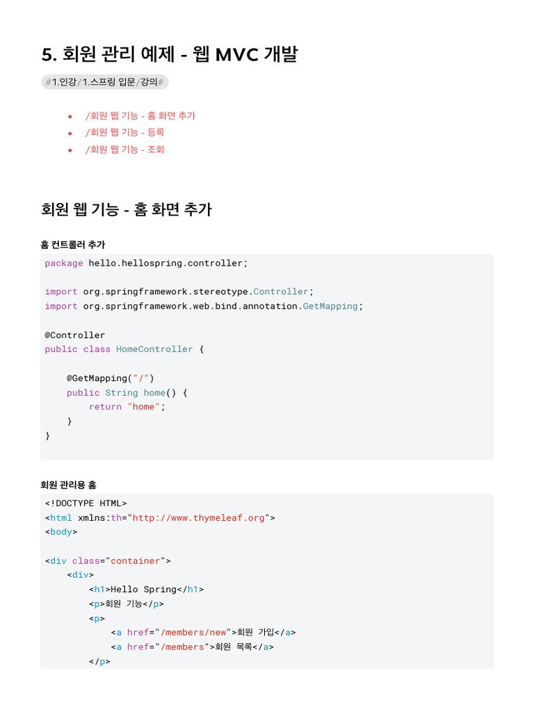 5. 회원 관리 예제 - 웹 MVC 개발 | PDF | Computer Programming | Software Engineering